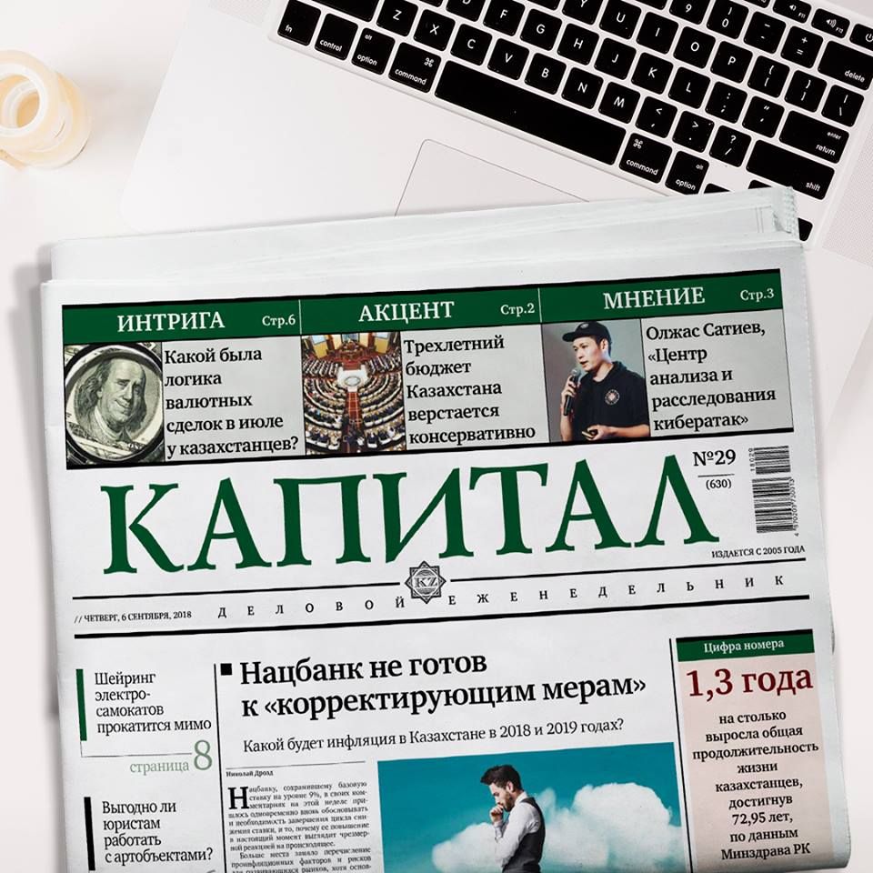 Итоги недели: курс тенге, белые хакеры и прогноз по инфляции- Kapital.kz