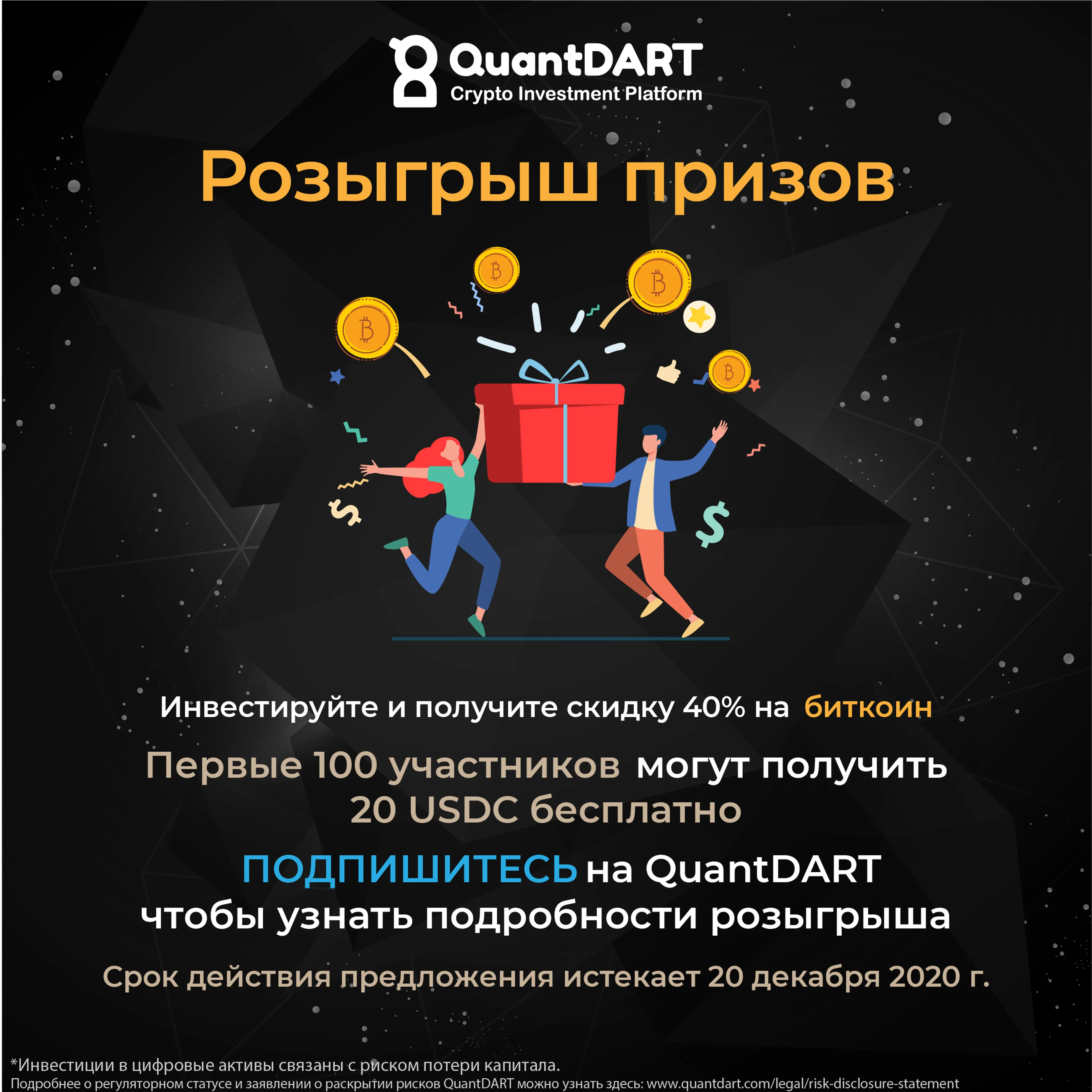 Капитал - QuantDART запускает  криптовалютную инвестплатформу