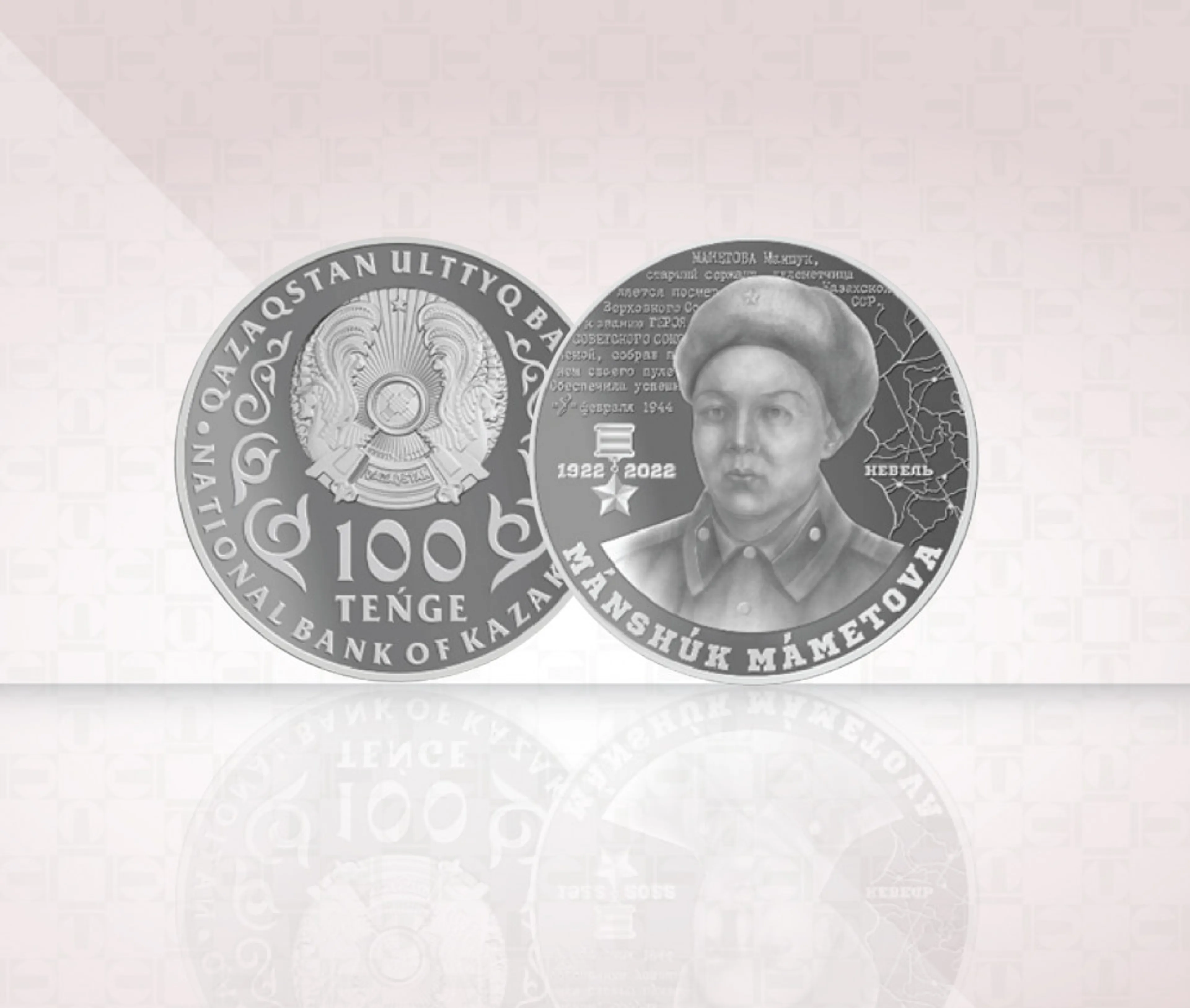 Капитал - Нацбанк выпускает в обращение монеты MÁNSHÚK MÁMETOVA