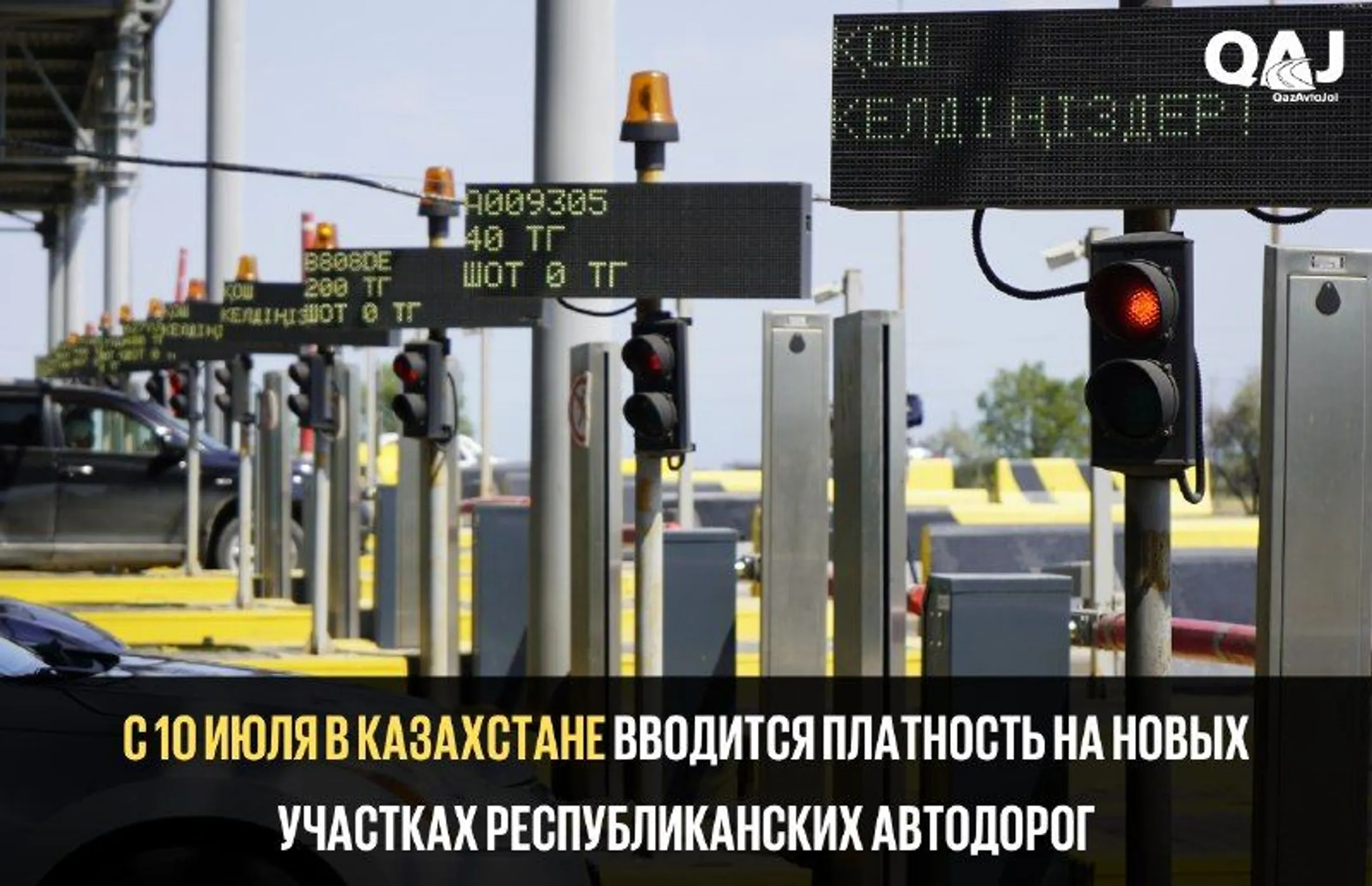 Фото: ҚазАвтоЖол