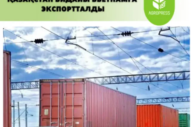 Фото: Министерство сельского хозяйства РК 