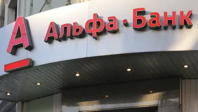 В совете директоров «дочки» Альфа-Банка изменения