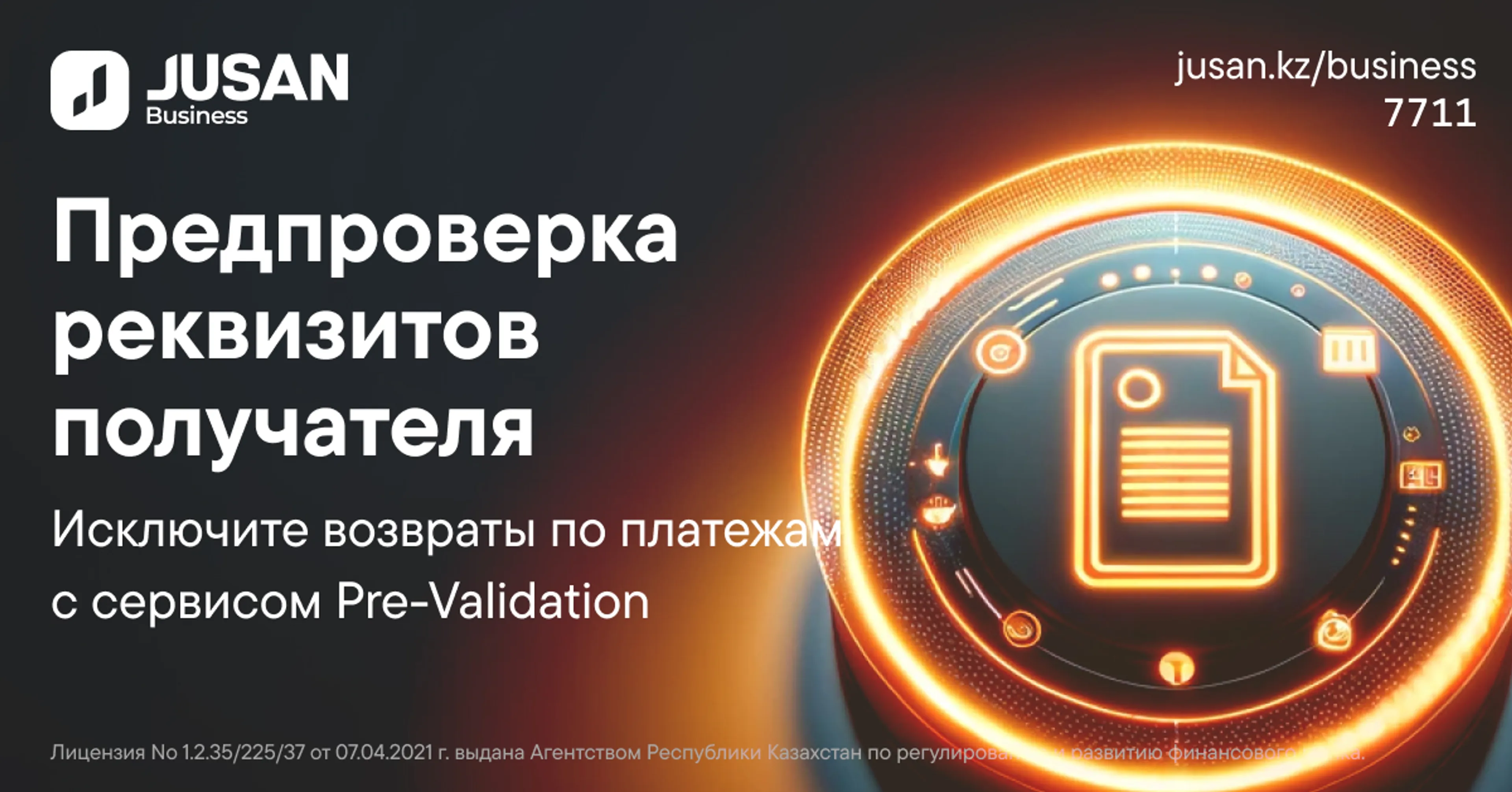 Капитал - Jusan Business выводит безопасность международных платежей на новый уровень