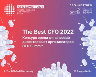 Капитал - Организаторы CFO Summit продолжают прием заявок на конкурс The Best CFO 2022