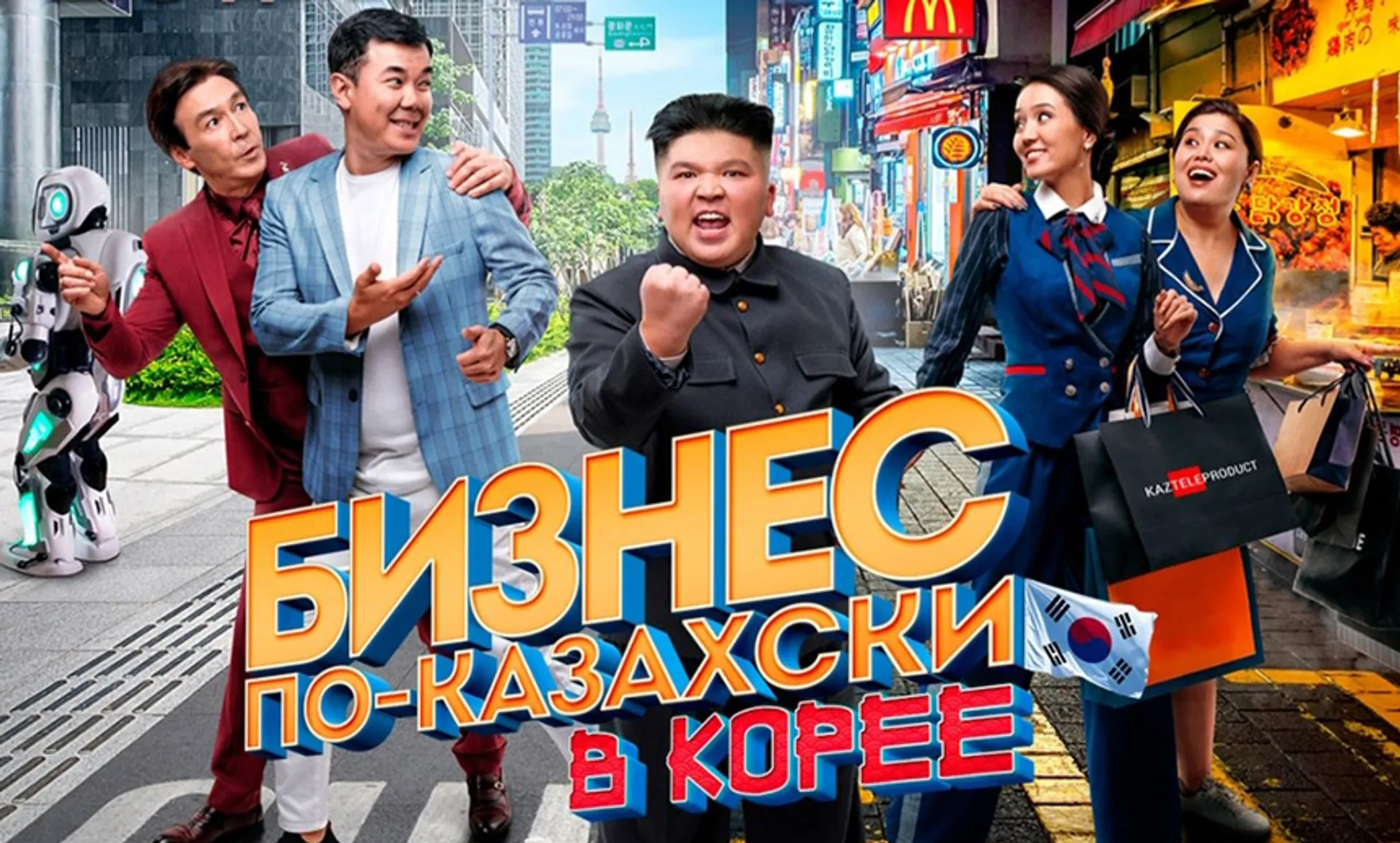 Капитал - «Бизнес по-казахски» перешагнул отметку в миллиард тенге