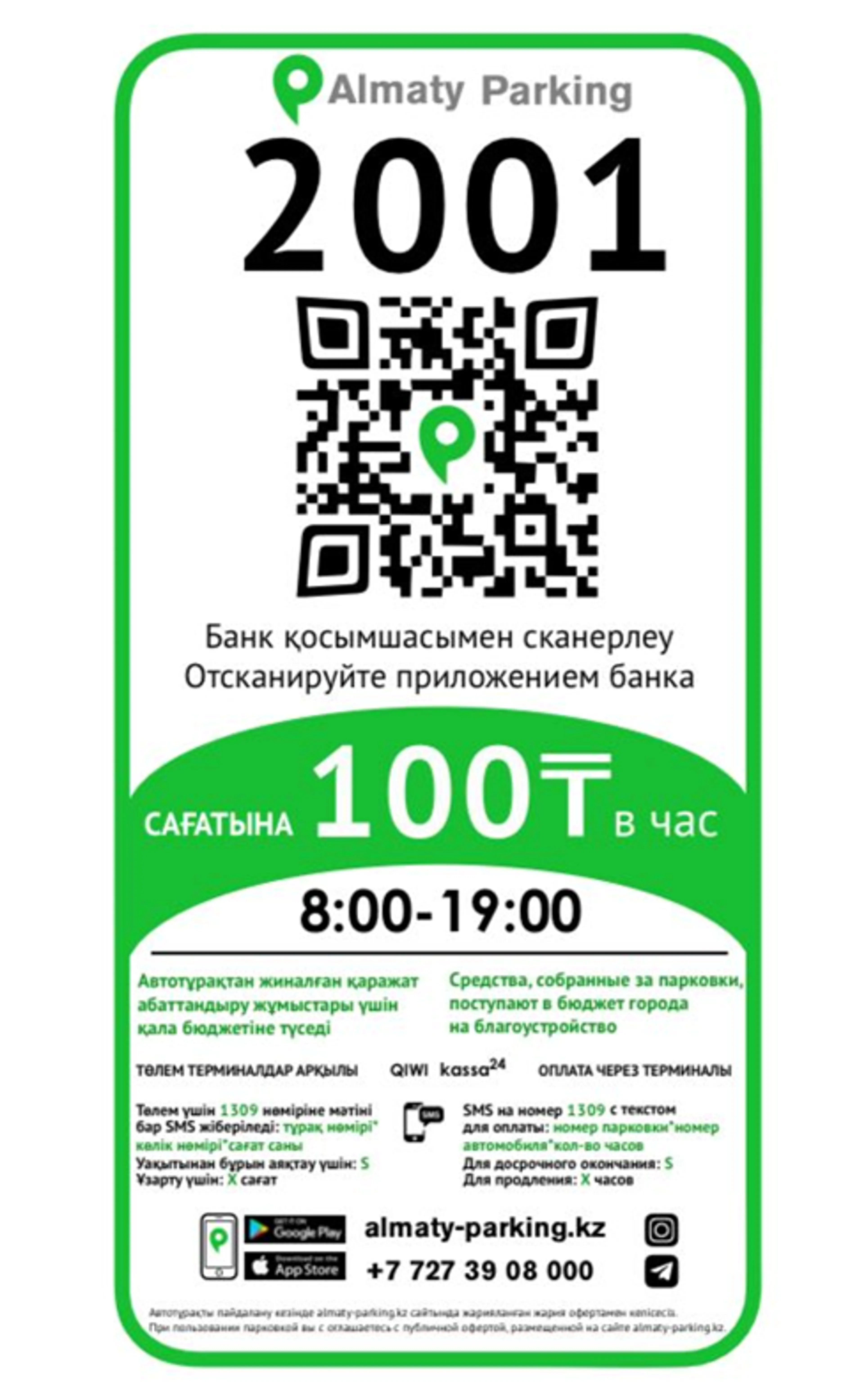 Парковки возвращены в собственность Алматы - фото kapital.kz