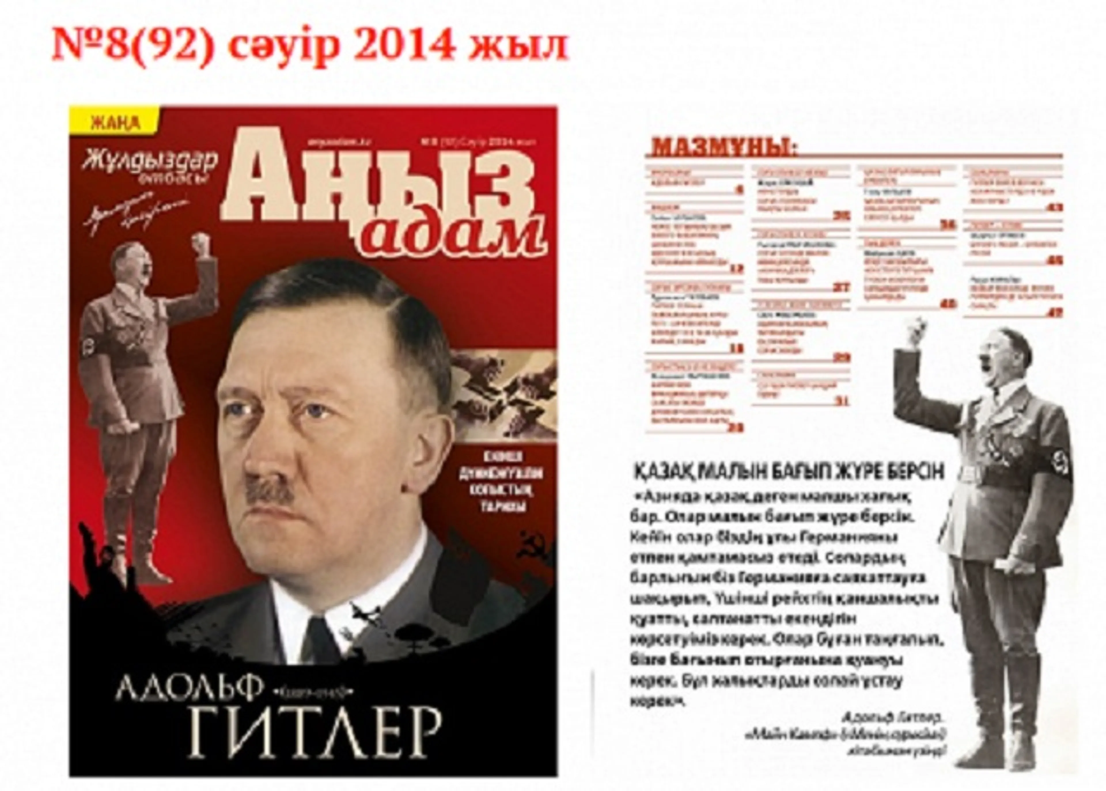 Капитал - Агентство по связи принимает меры против статьи о Гитлере