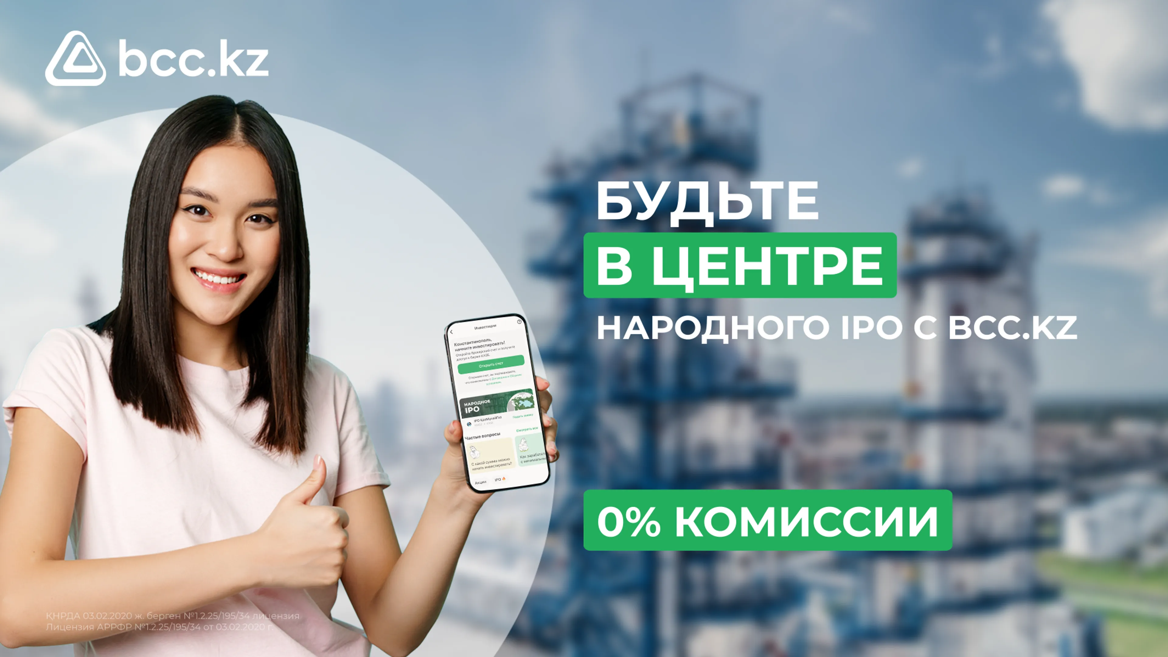 Капитал - Банк ЦентрКредит предлагает поучаствовать в IPO КазМунайГаза