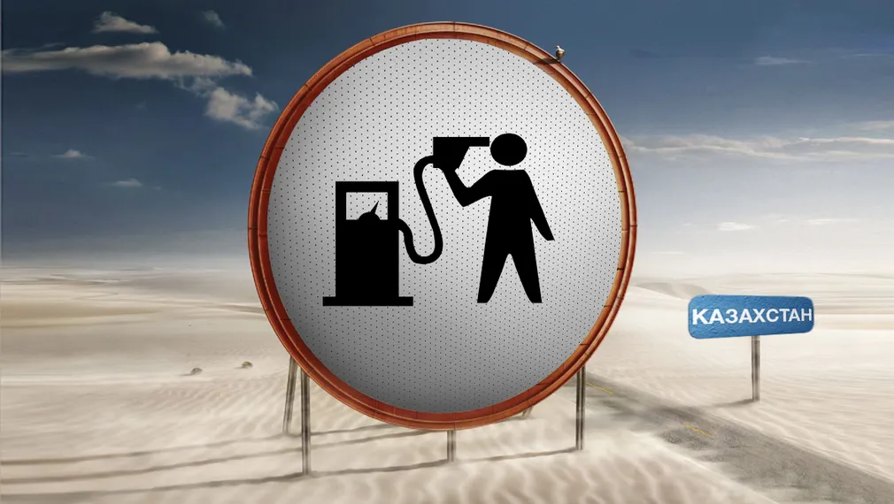 Капитал - Бензин в РК может подорожать на 10%