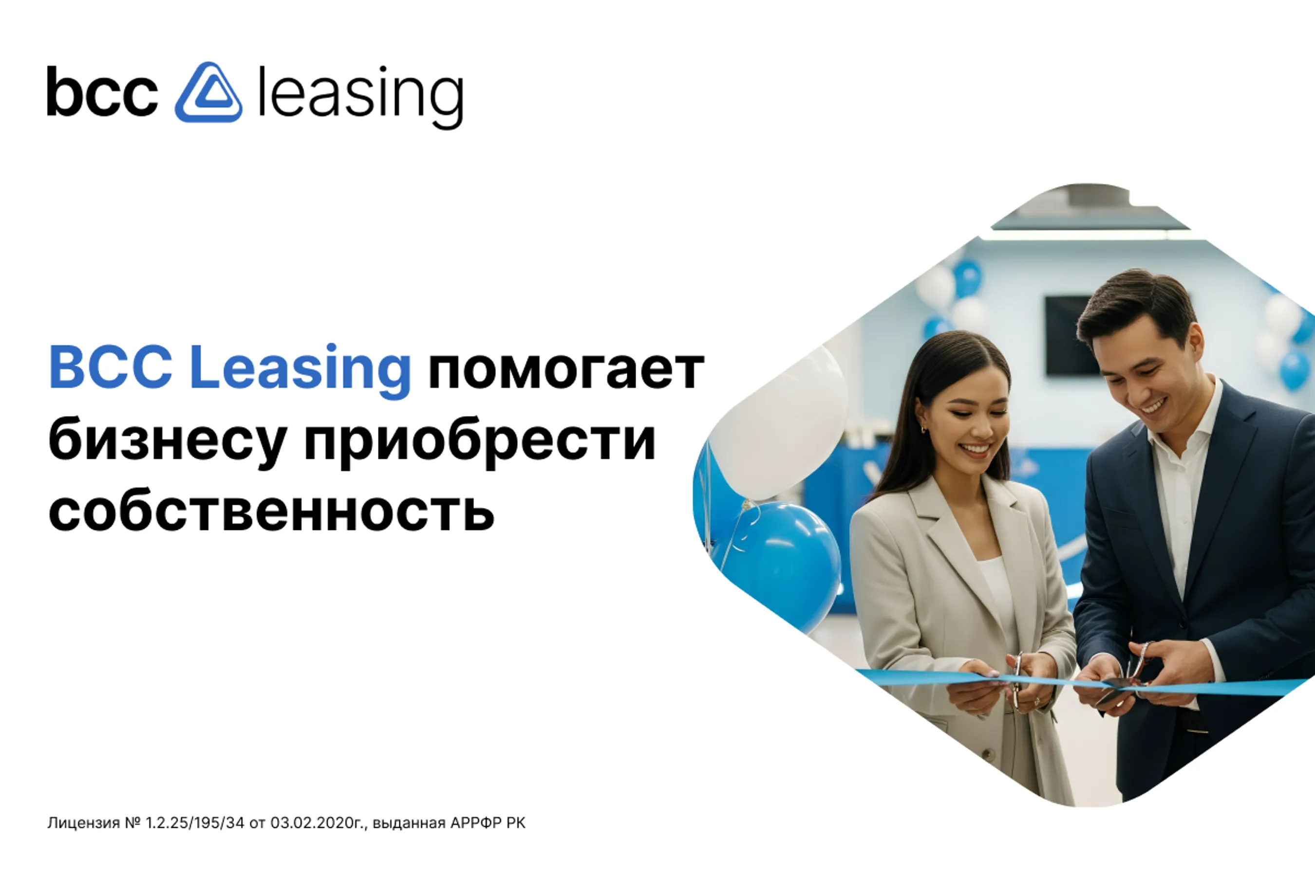 BCC Leasing помогает бизнесу приобрести собственность - новости Kapital.kz
