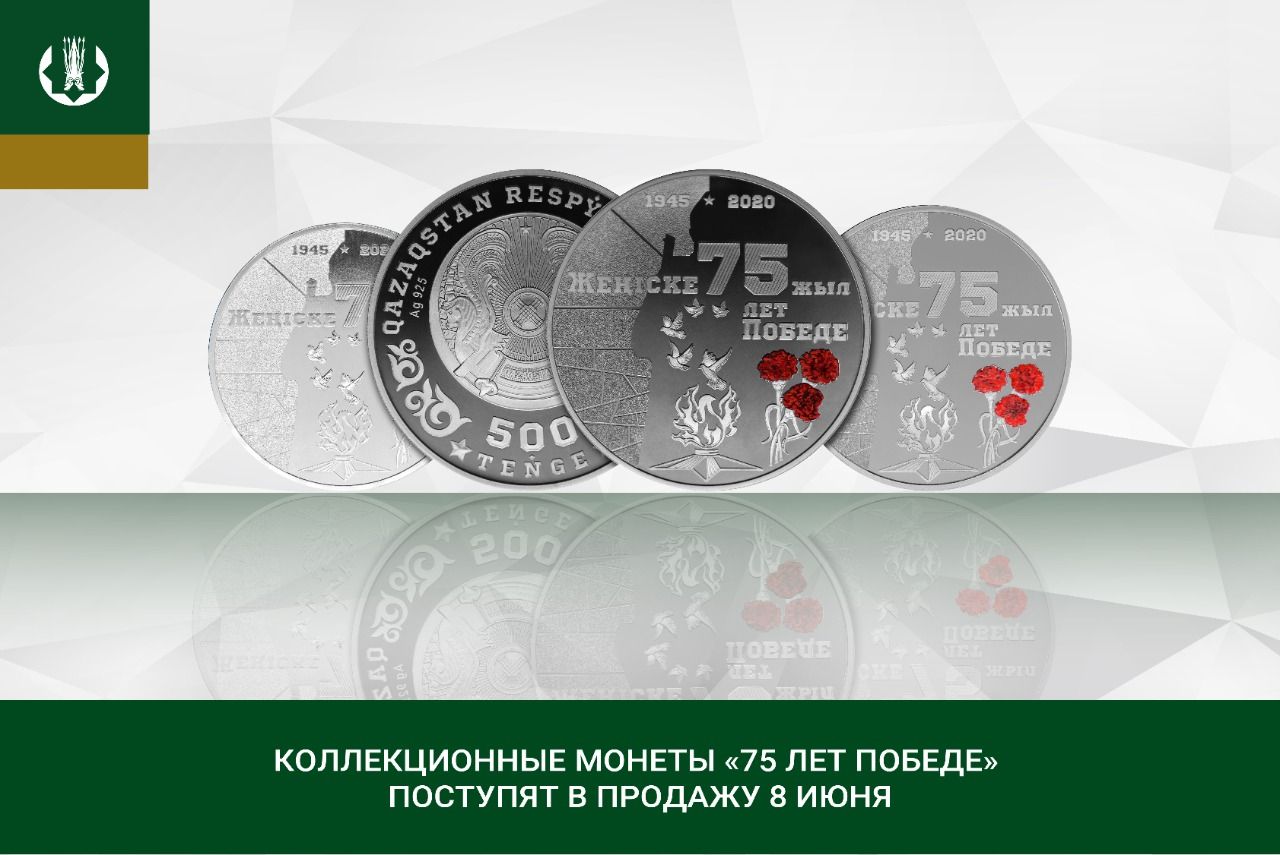 Нацбанк выпустил коллекционные монеты «75 лет Победе» - Kapital.kz