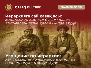 Фото: qazaqculture.com
