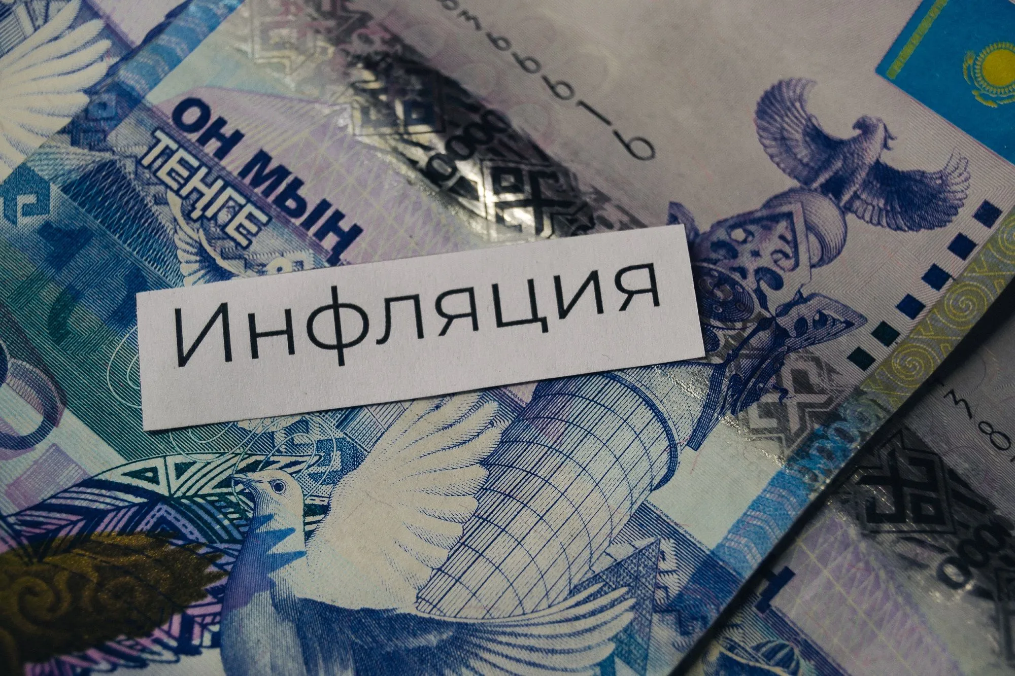 К концу года в Halyk Finance ожидают инфляцию в диапазоне 10-11%