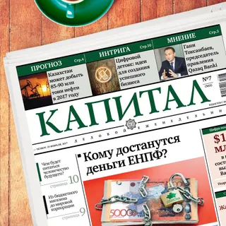 Капитал - Главное за неделю: что читали и обсуждали на Kapital.kz