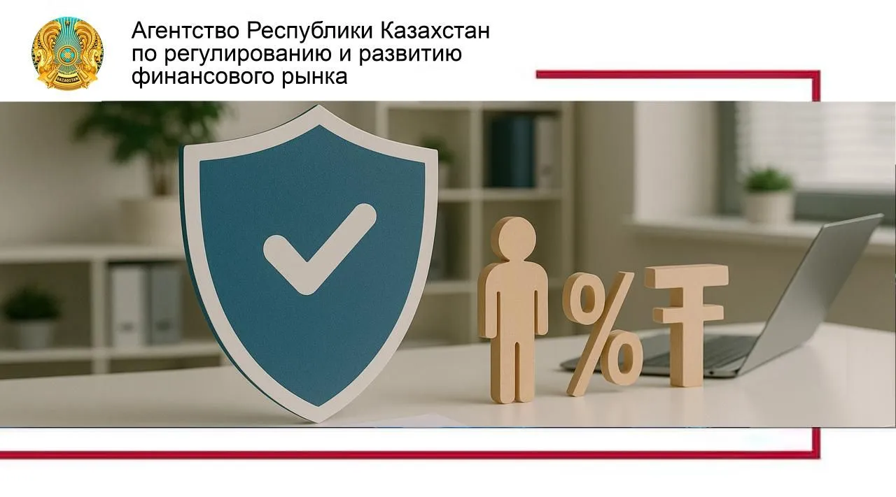 В казахстанских банках появятся подразделения по защите прав клиентов