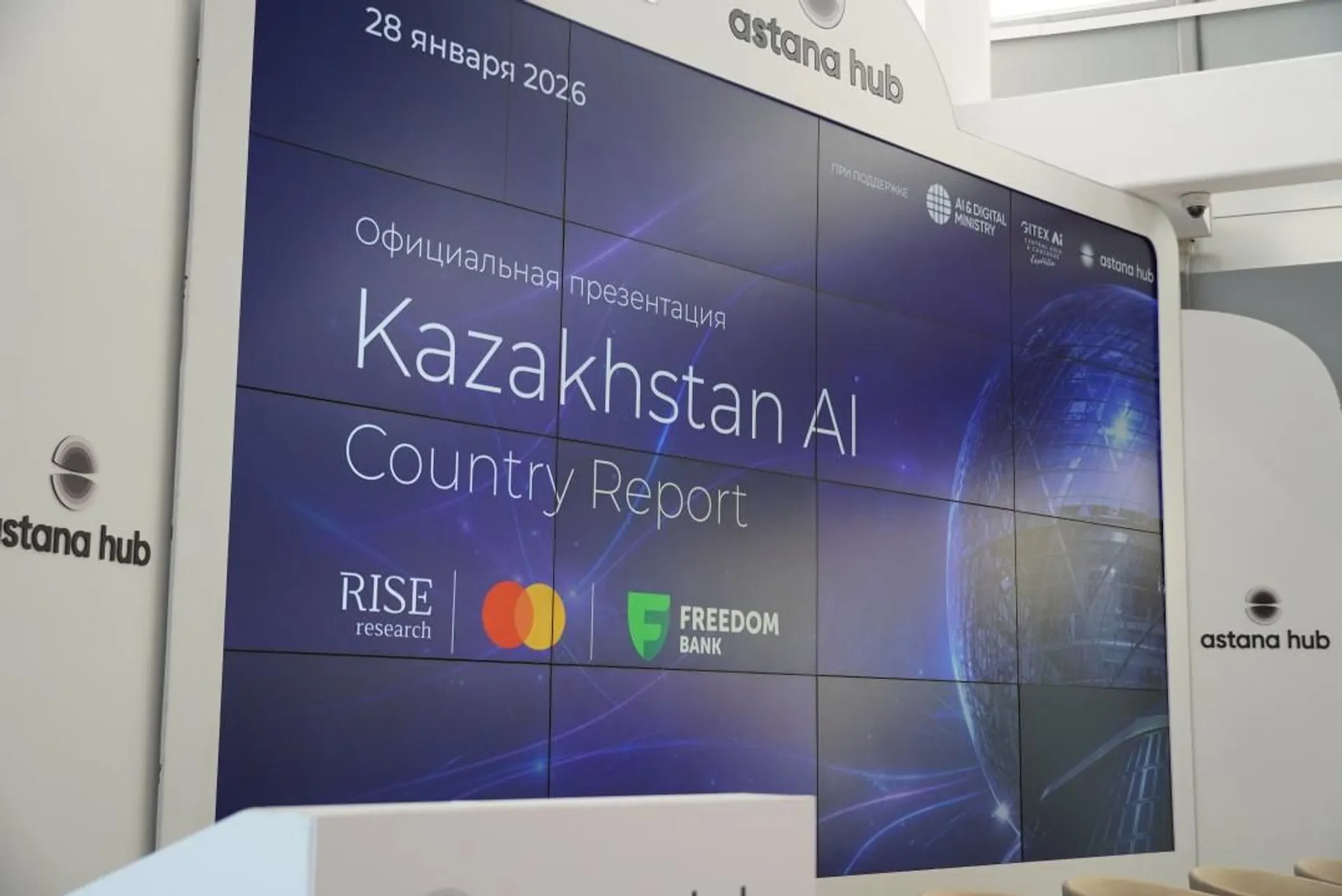 Фото: Министерство искусственного интеллекта и цифрового развития РК 