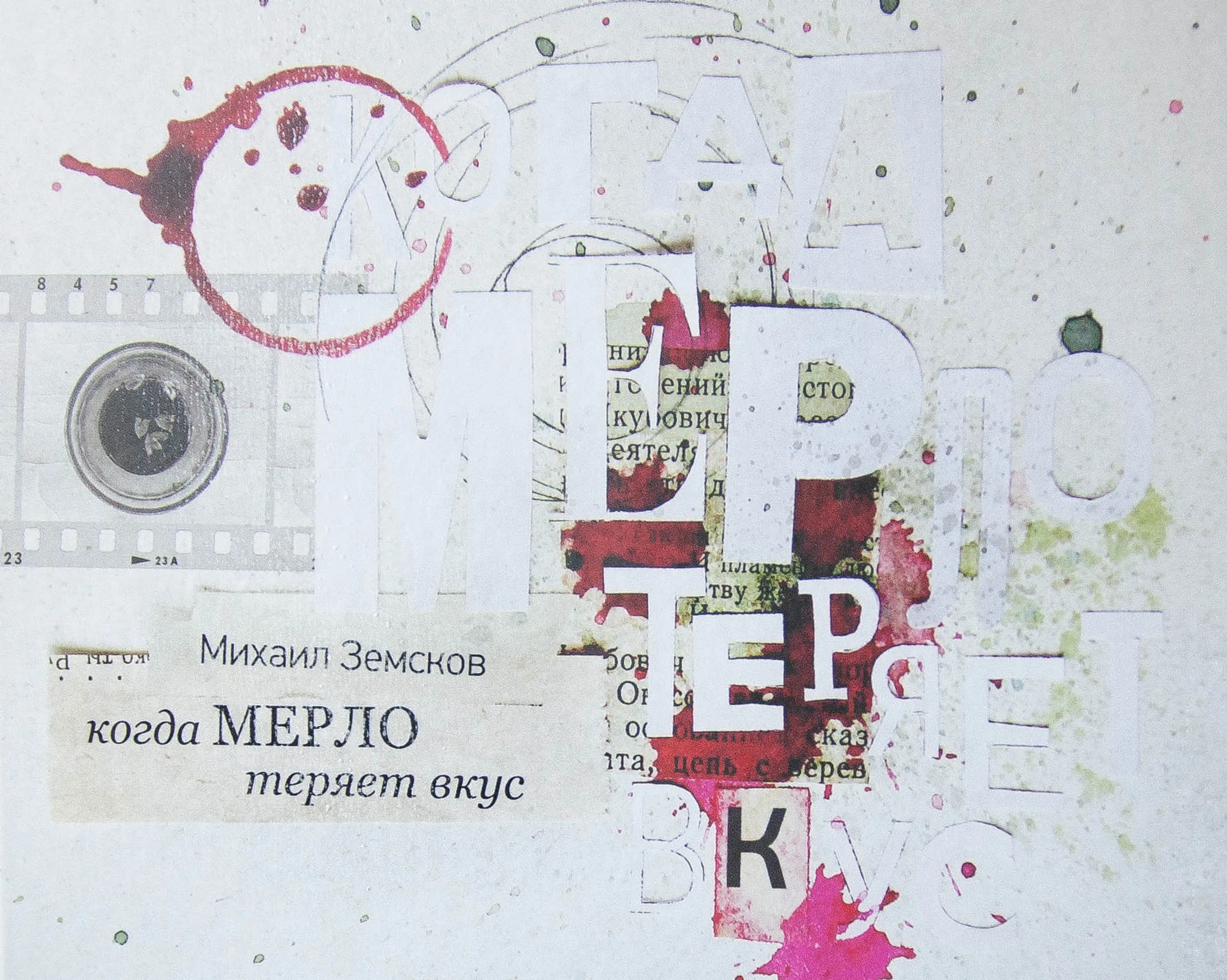 Капитал - По дороге в монастырь