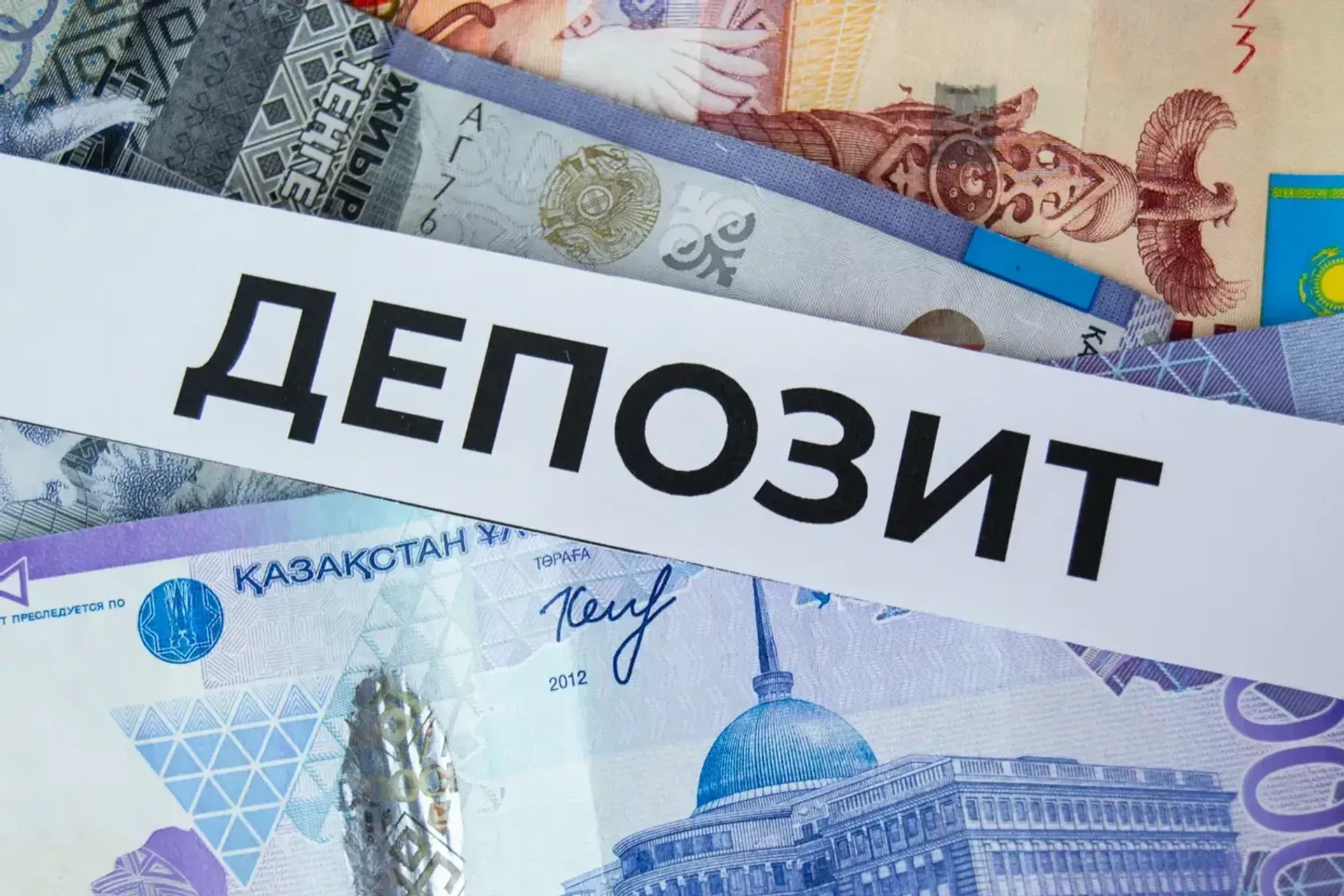 Капитал - Депозиттер бойынша кепілдік беру сомасын арттыру жоспарланып отыр ма?