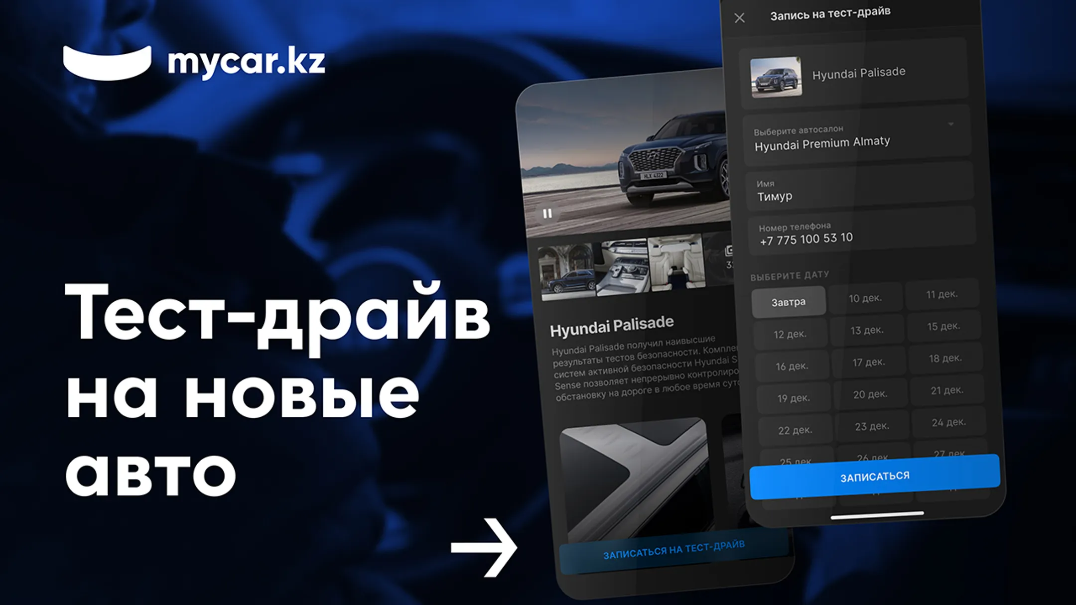Mycar.kz запустил первый маркетплейс новых авто - Image Kapital.kz