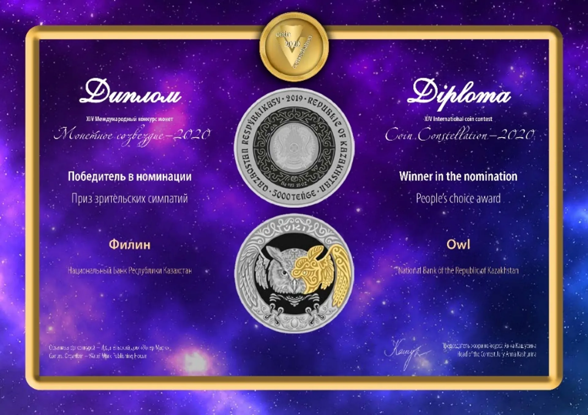 Капитал - Монета Úki получила приз зрительских симпатий на  международном конкурсе