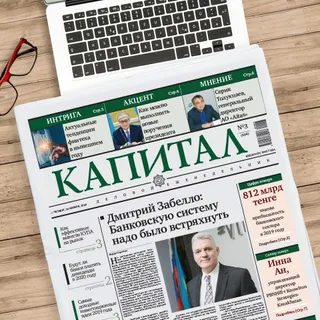 Капитал - Популярные новости на Kapital.kz за неделю