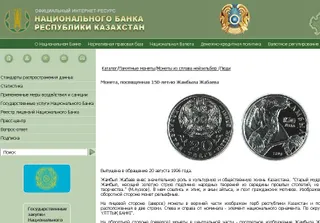 Капитал - Нацбанк продает монеты через интернет-магазин