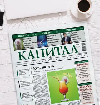 Капитал - Итоги недели: уникальный завод, курс тенге и новая область