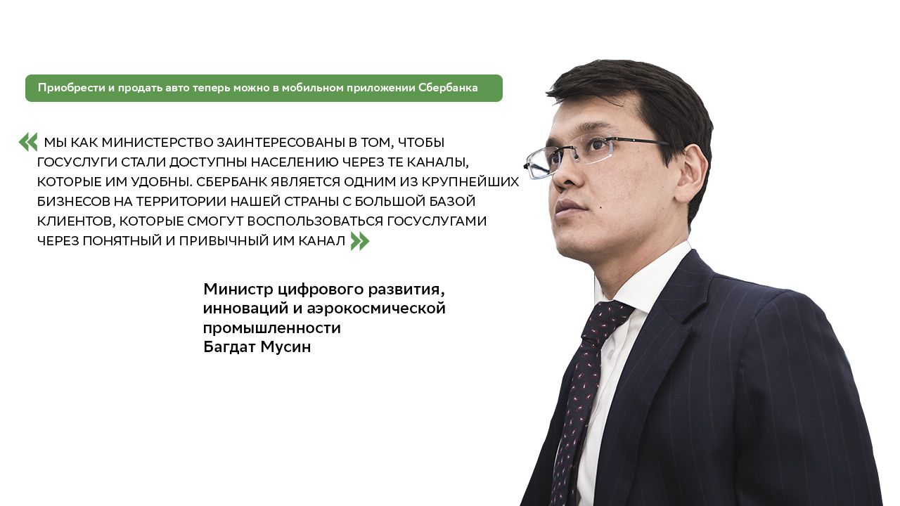 Приобрести и продать авто можно будет в мобильном приложении Сбербанка 529370 - Kapital.kz 