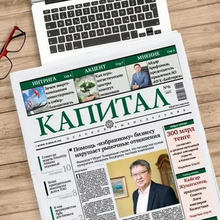 Капитал - Популярные новости за неделю на Kapital.kz
