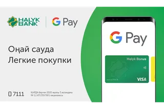 Капитал - Halyk Bank и Google Pay запускают систему простых и безопасных платежей