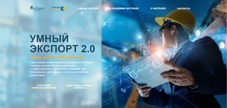 Капитал - Умный экспорт 2.0: особенности международной торговли