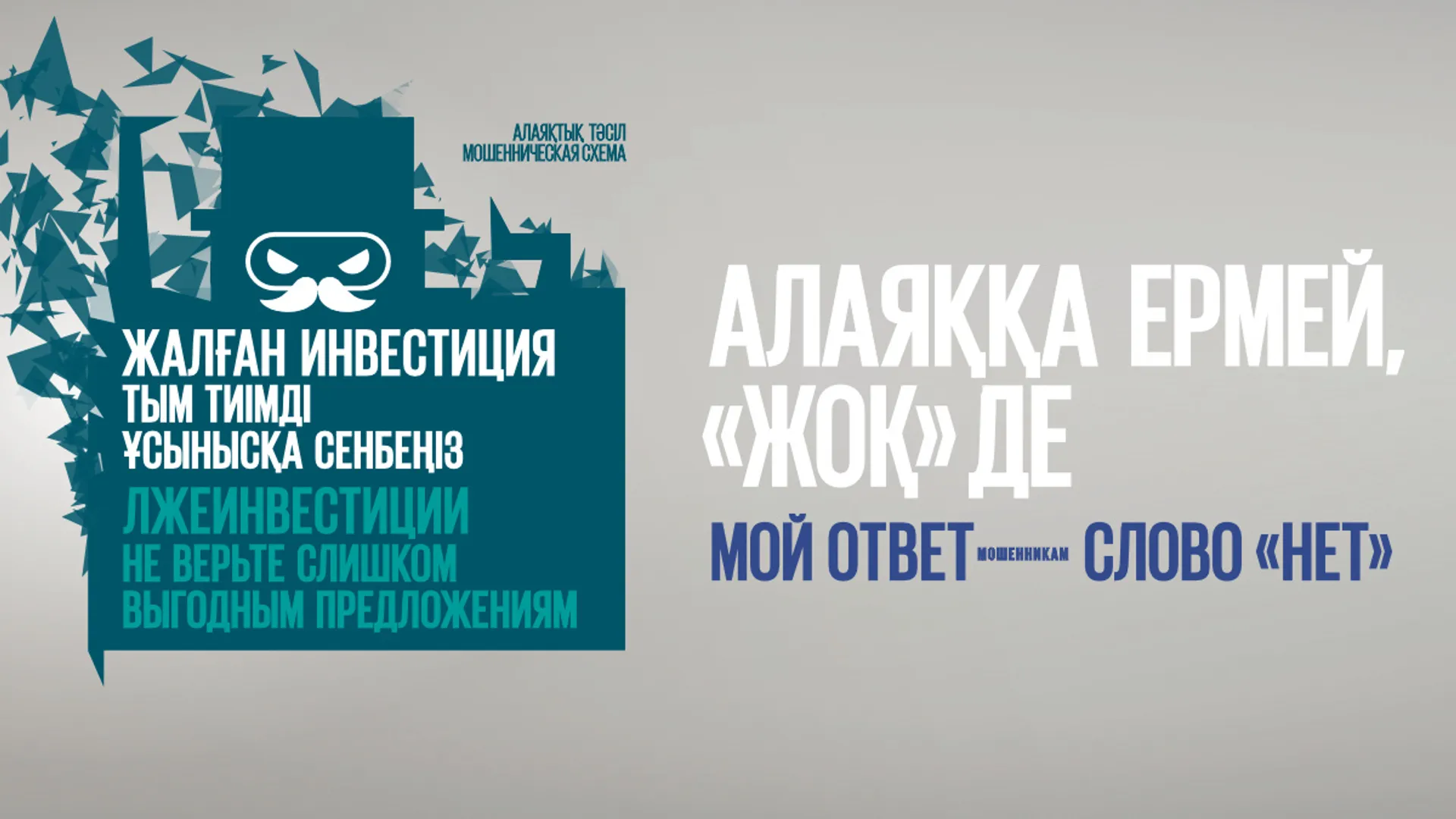 Капитал - Сауле Исабекова: Не поддавайтесь на предложение «быстро заработать»