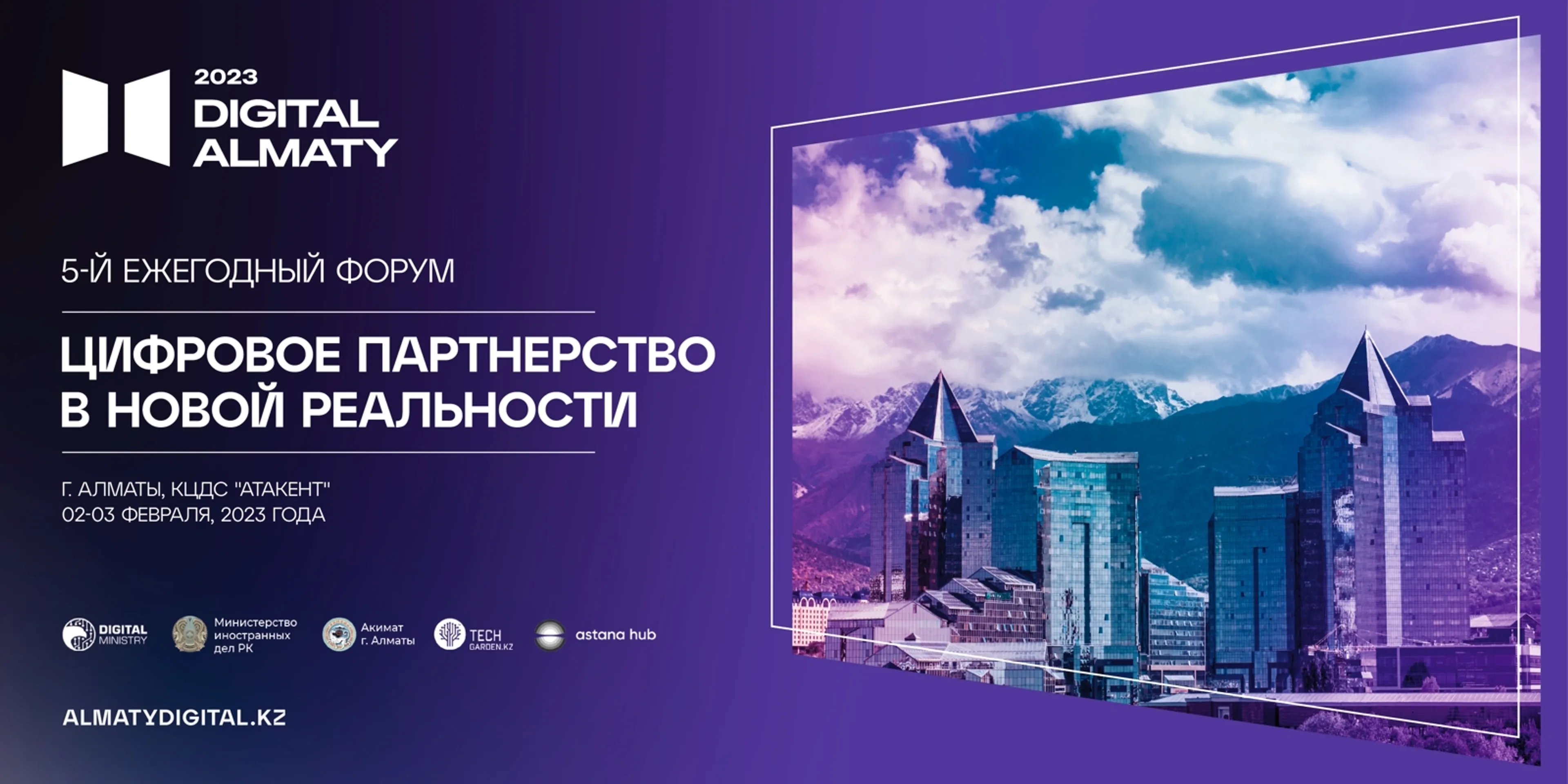 Капитал - В Алматы пройдет цифровой форум Digital Almaty 2023