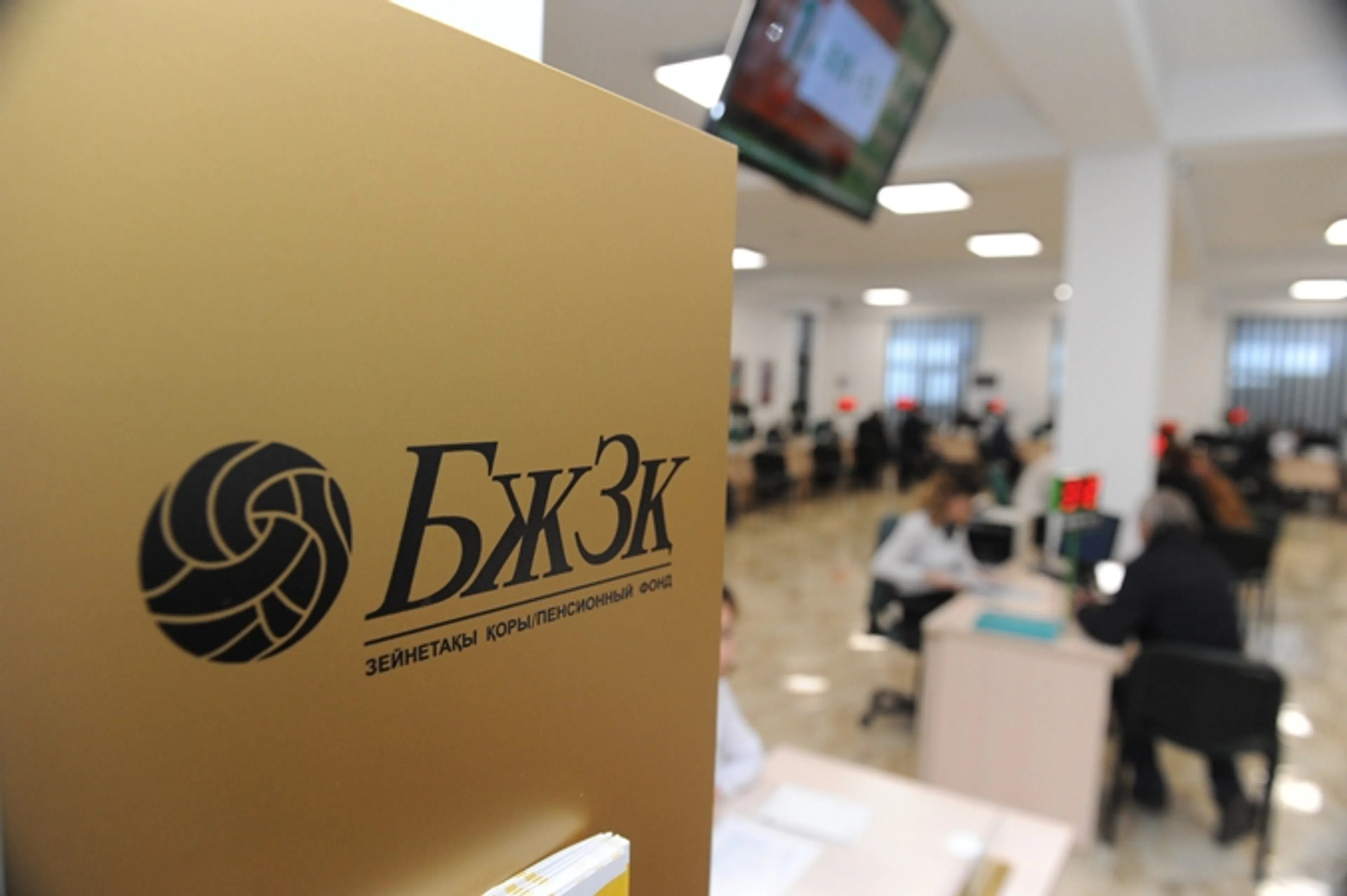 Капитал - Инвестиционный доход ЕНПФ составил 92,2 млрд тенге