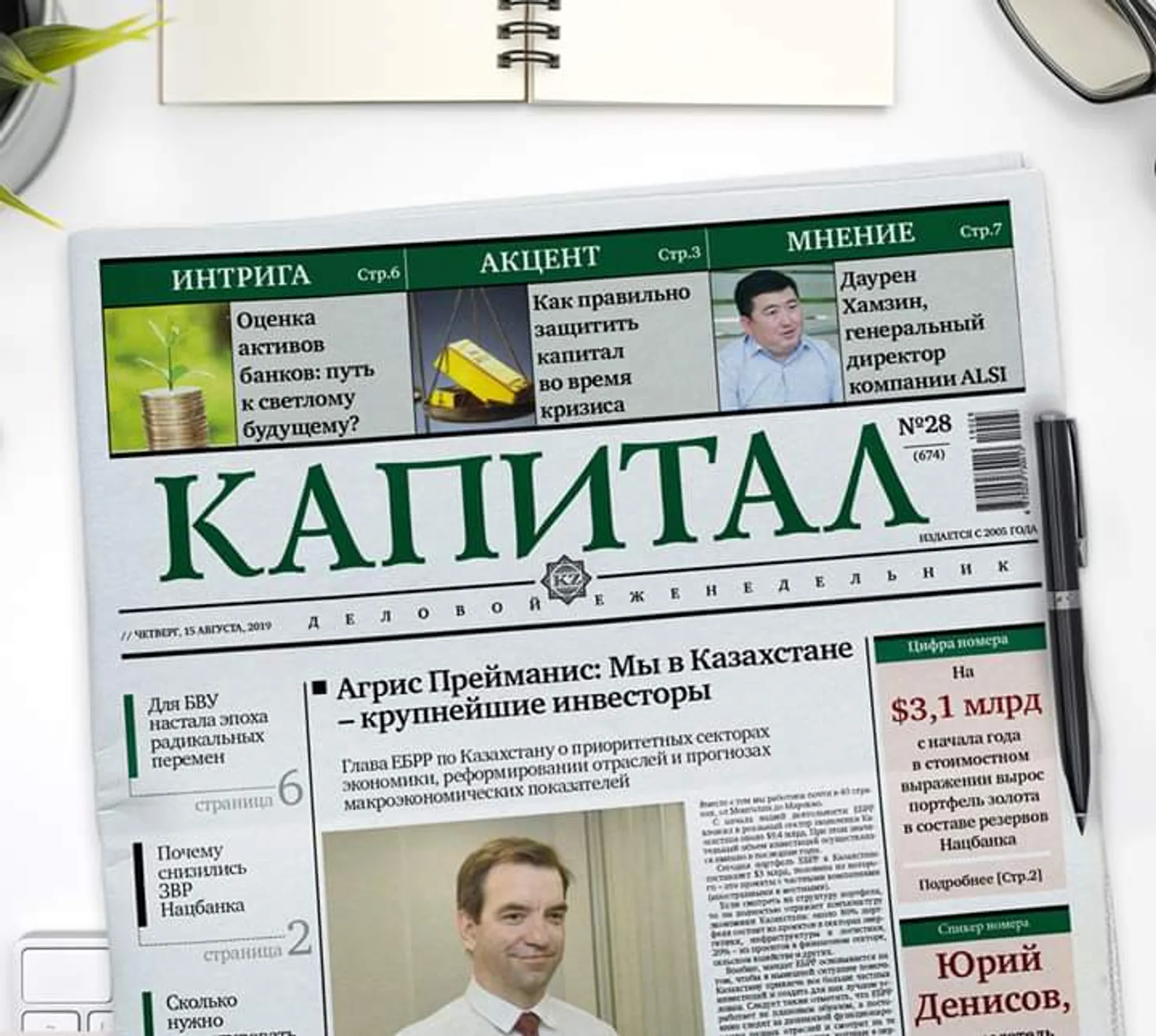 Капитал - Популярные статьи на Kapital.kz за неделю