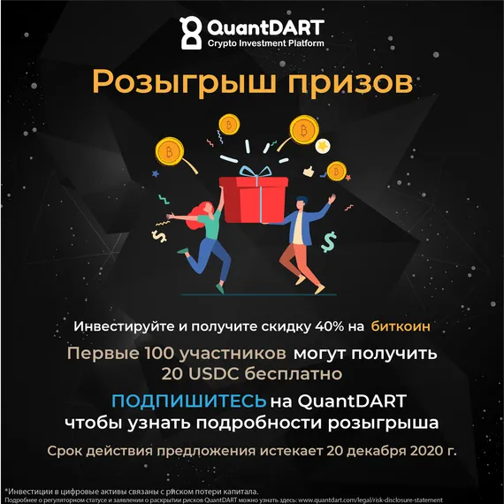Капитал - QuantDART запускает  криптовалютную инвестплатформу