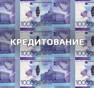 Капитал - Банки не ждут ужесточения условий по экспресс-кредитам