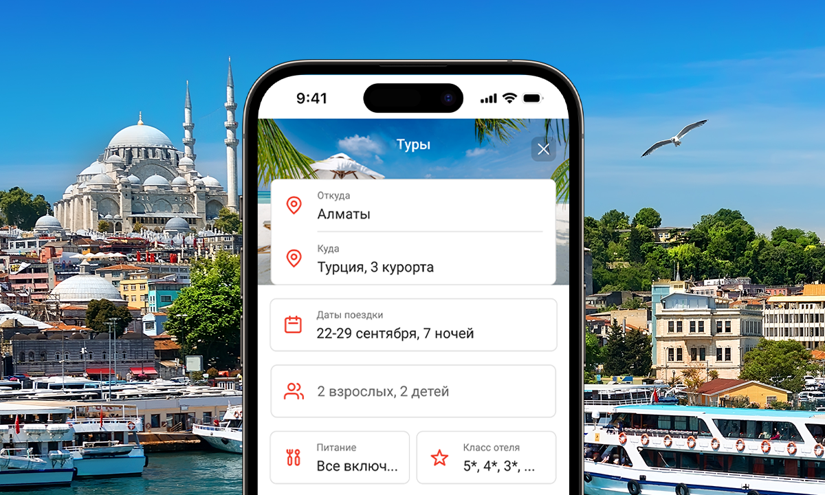 Kaspi.kz запустил сервис выбора и покупки туров- Kapital.kz
