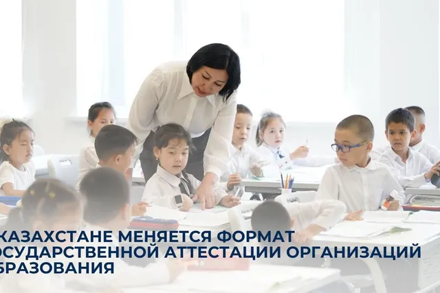 Фото: Министерство просвещения РК 