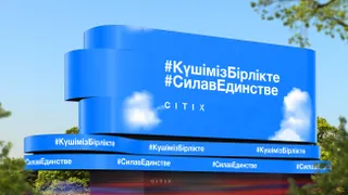 Капитал - CITIX запускает социальную акцию