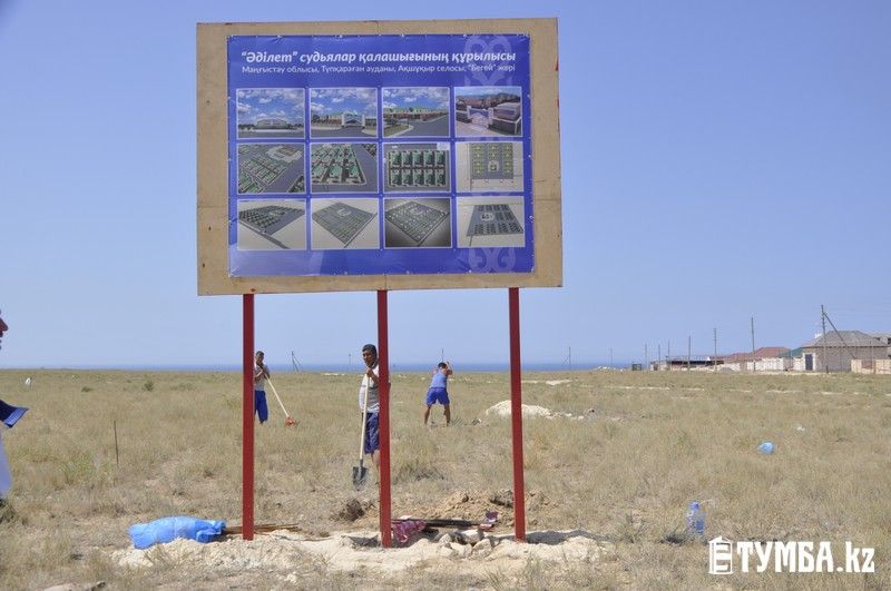 Начинается строительство первого в РК судейского городка- Kapital.kz