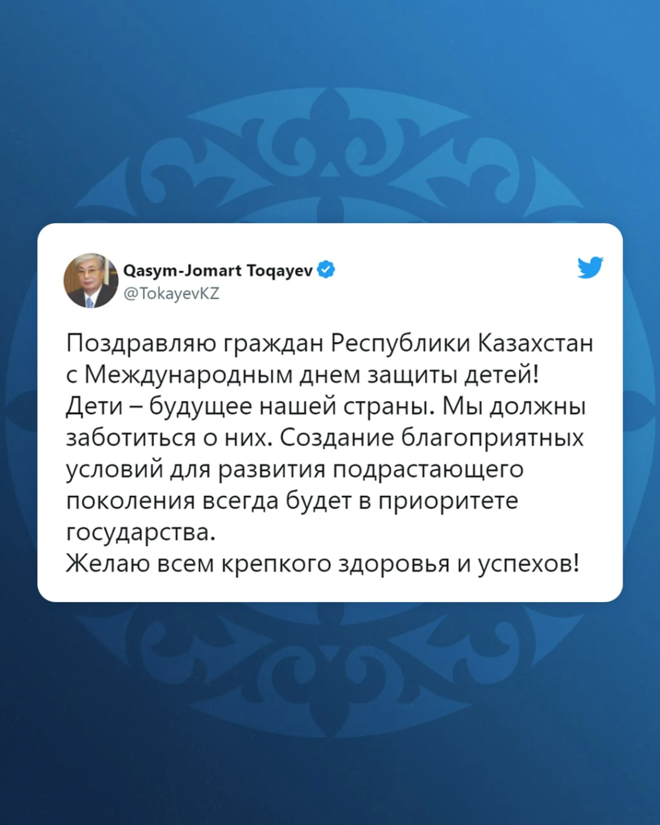 Президент поздравил казахстанцев с Международным днем защиты детей - Image Kapital.kz