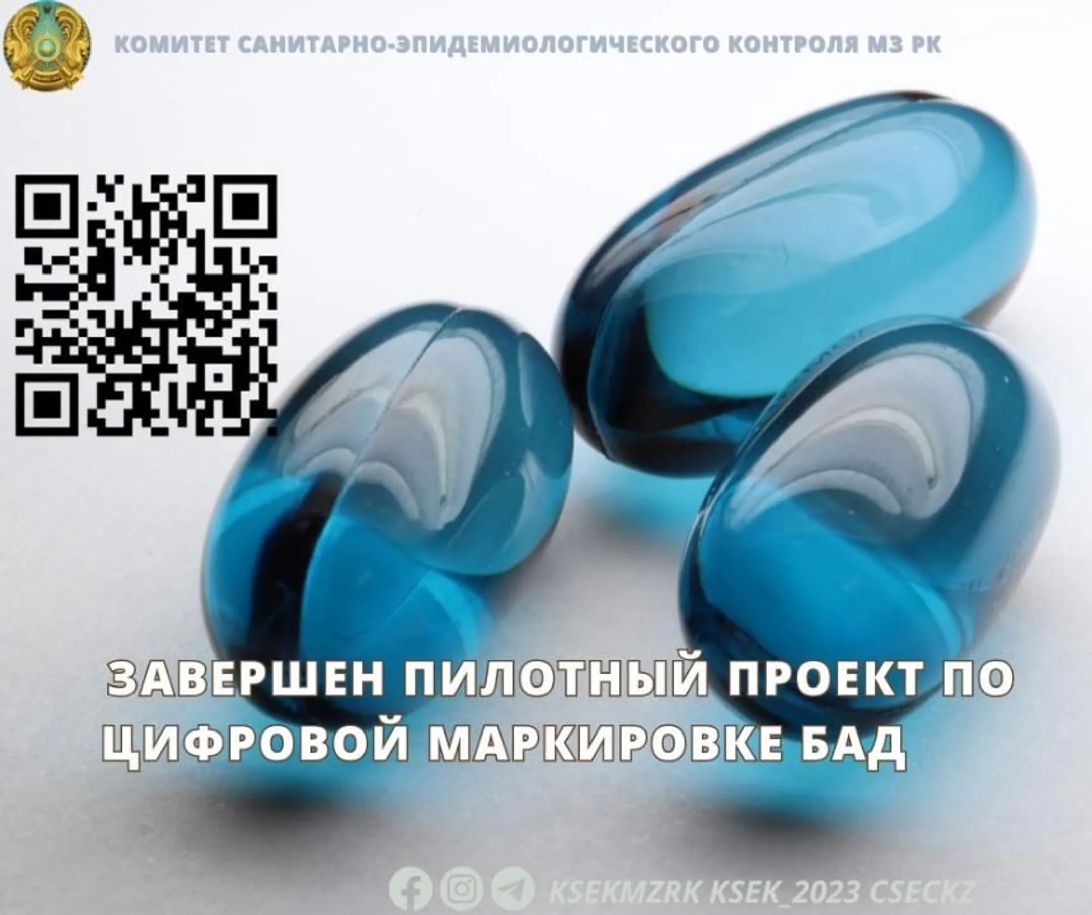 Комитет санитарно-эпидемиологического контроля 