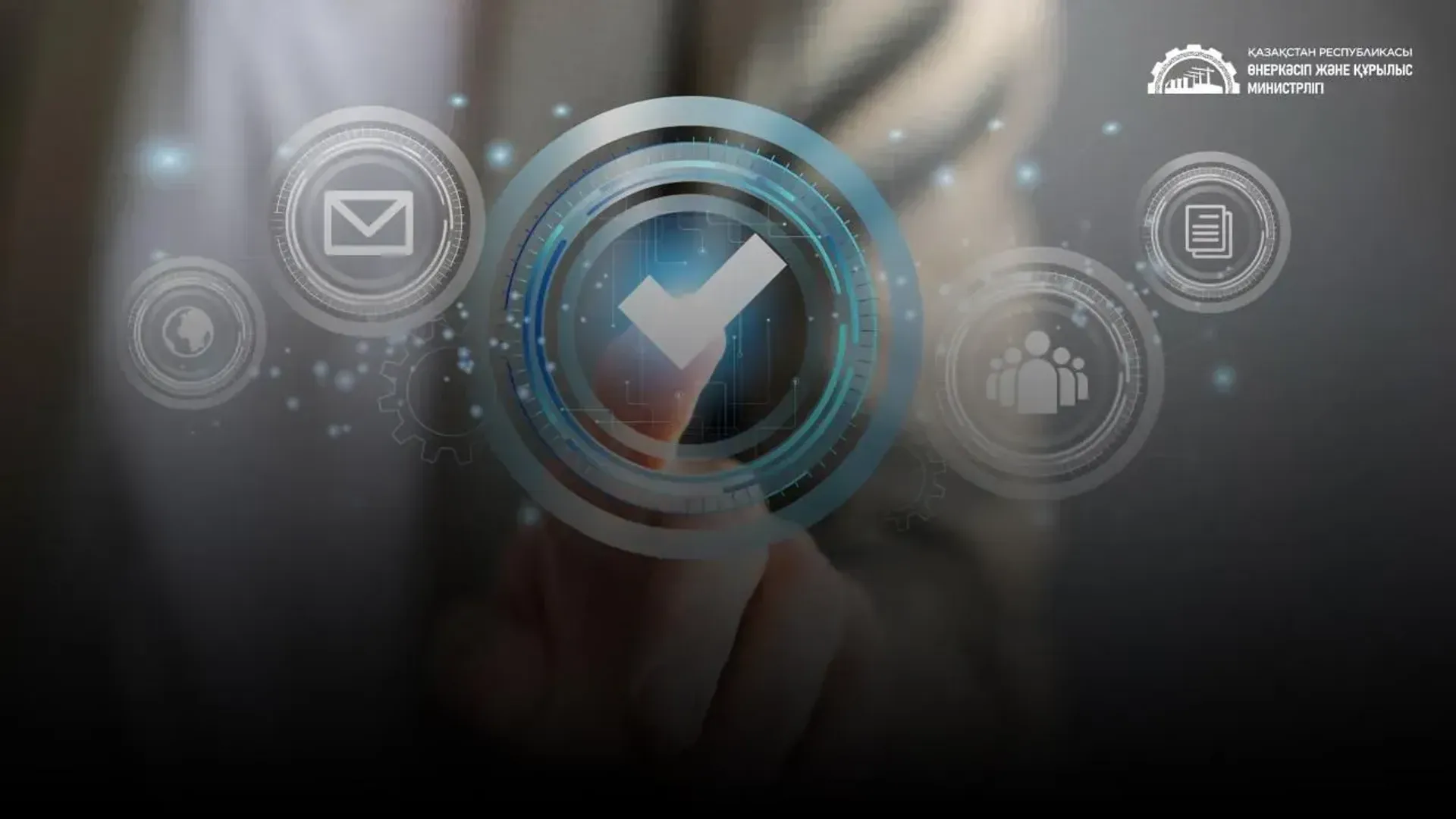 Министерство промышленности и строительства РК 