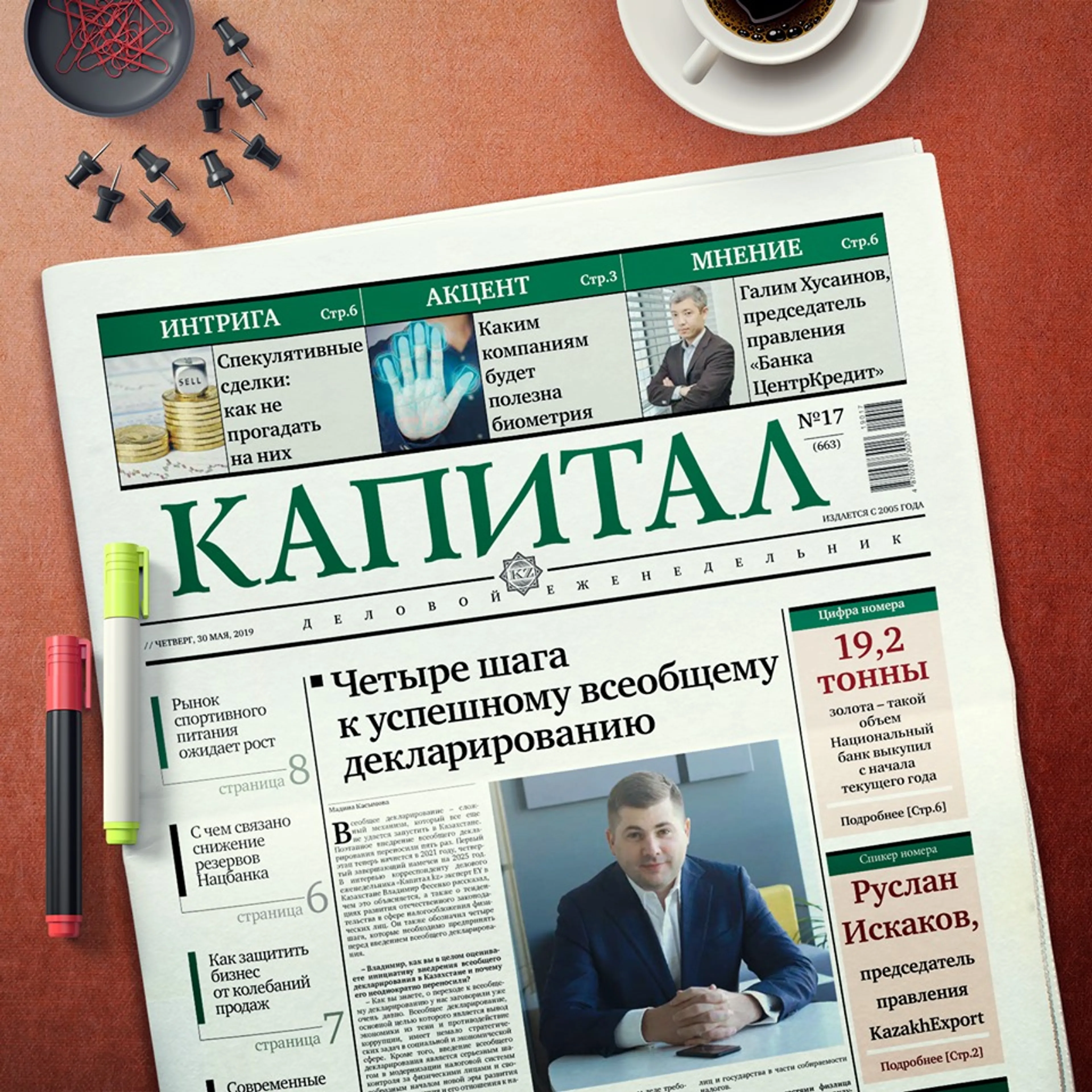 Капитал - Топ читаемых новостей на Kapital.kz за неделю