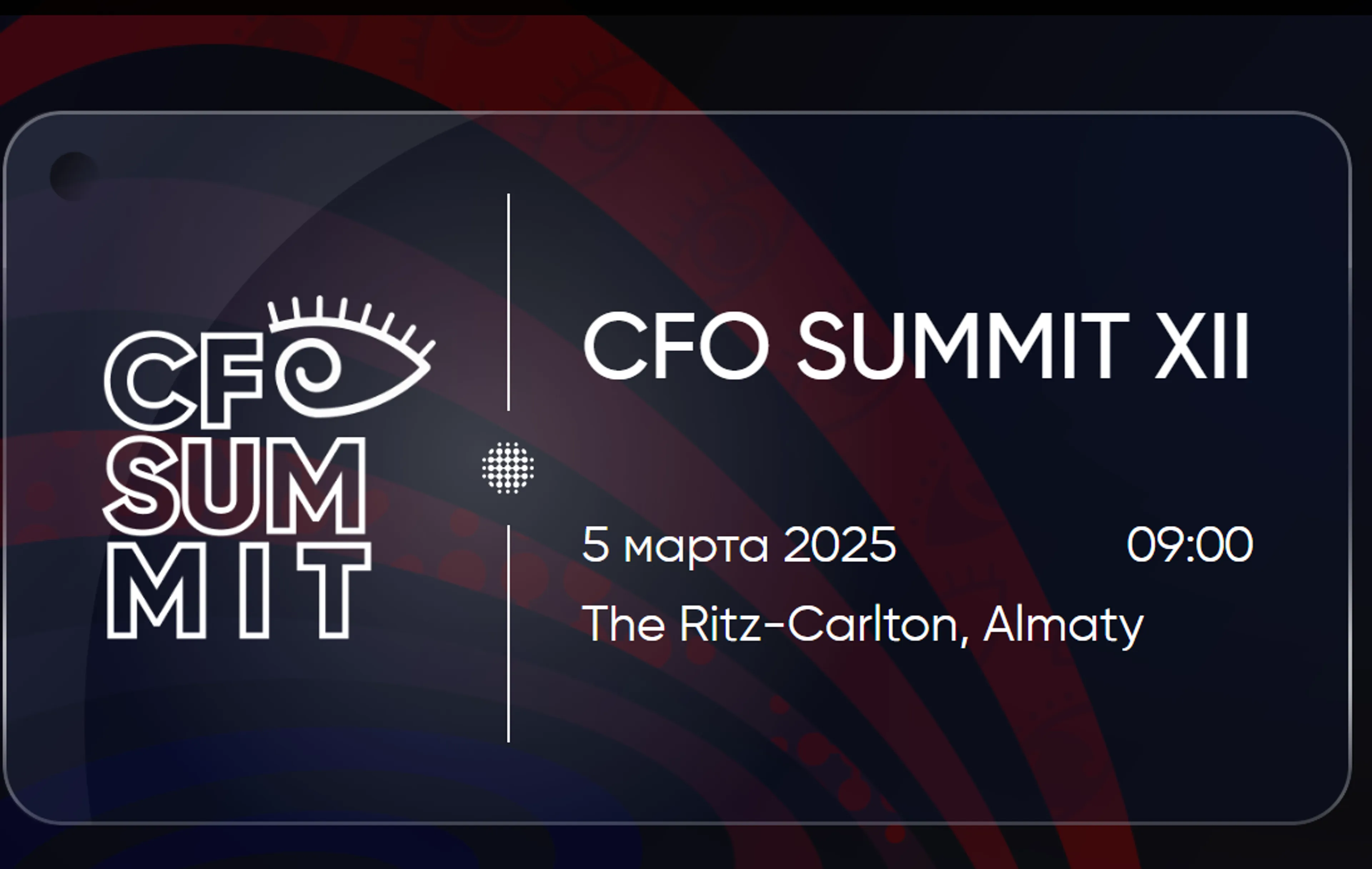 Капитал - Финансы, экономика и мечта: Казахстан ищет вектор развития на CFO SUMMIT XII