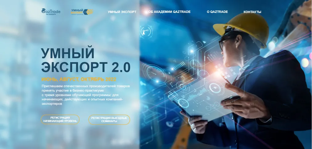 Капитал - Умный экспорт 2.0: особенности международной торговли