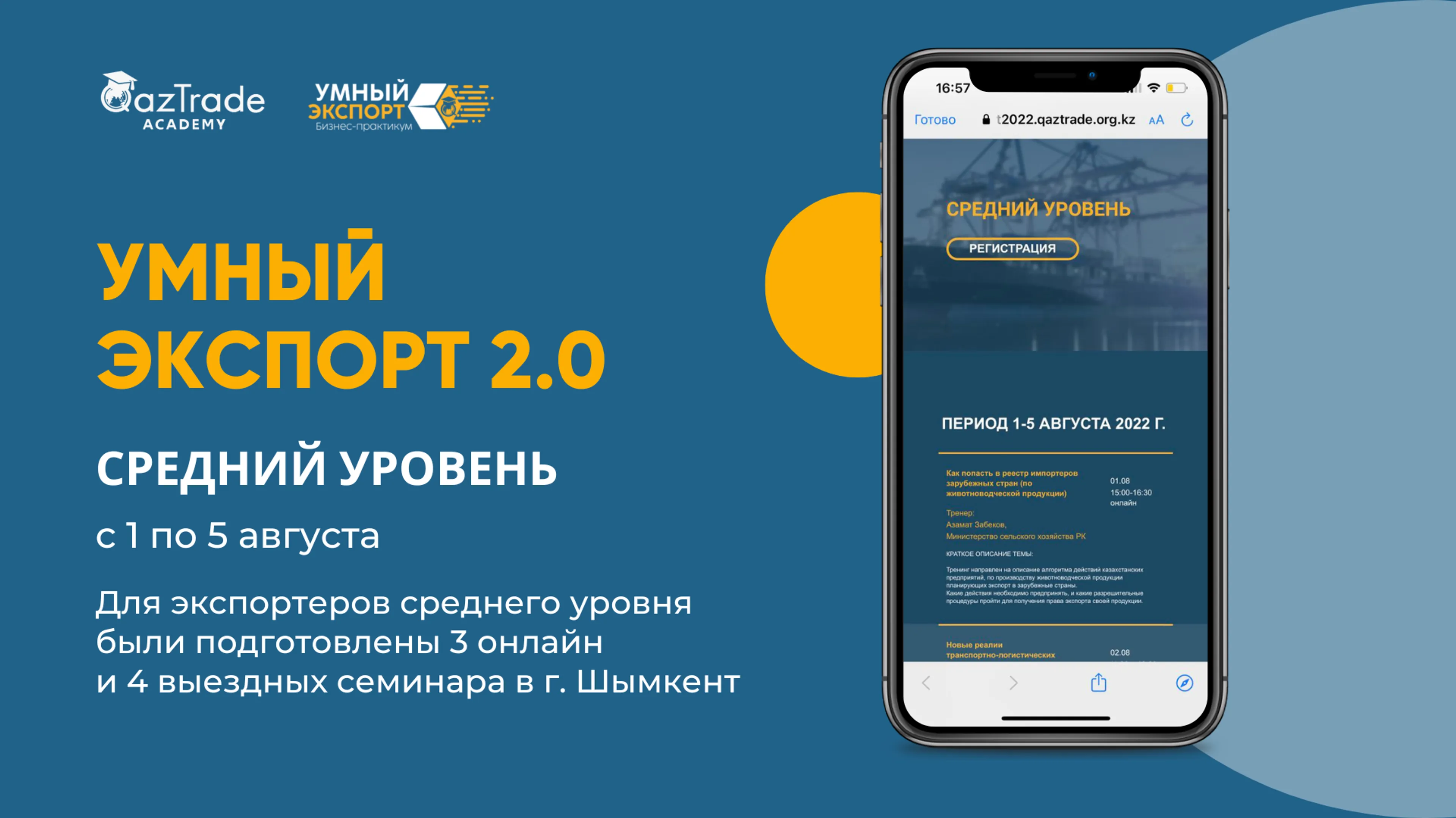 Капитал - Умный экспорт 2.0: как попасть в реестр зарубежных стран