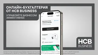Капитал - Home Credit Bank запустил онлайн-бухгалтерию для предпринимателей