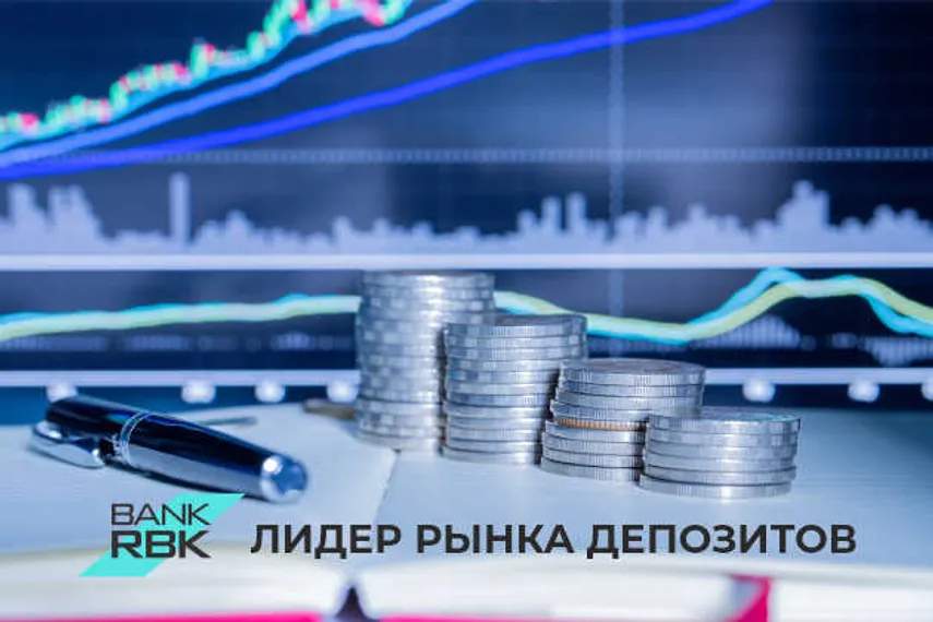 Капитал - Bank RBK сохраняет лидерство по темпам роста депозитов